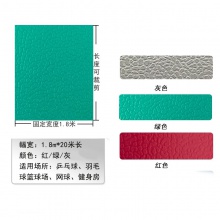 乒乓球運(yùn)動(dòng)地膠 PVC塑膠地板地膠